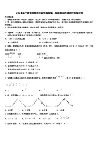 2023年宁夏省固原市七年级数学第一学期期末质量跟踪监视试题含解析.doc