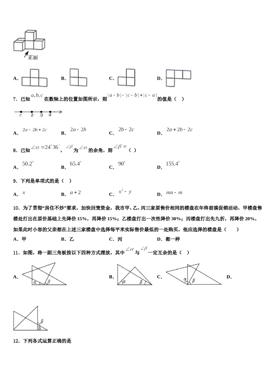 2023年宁夏省固原市数学七上期末监测模拟试题含解析.doc_第2页