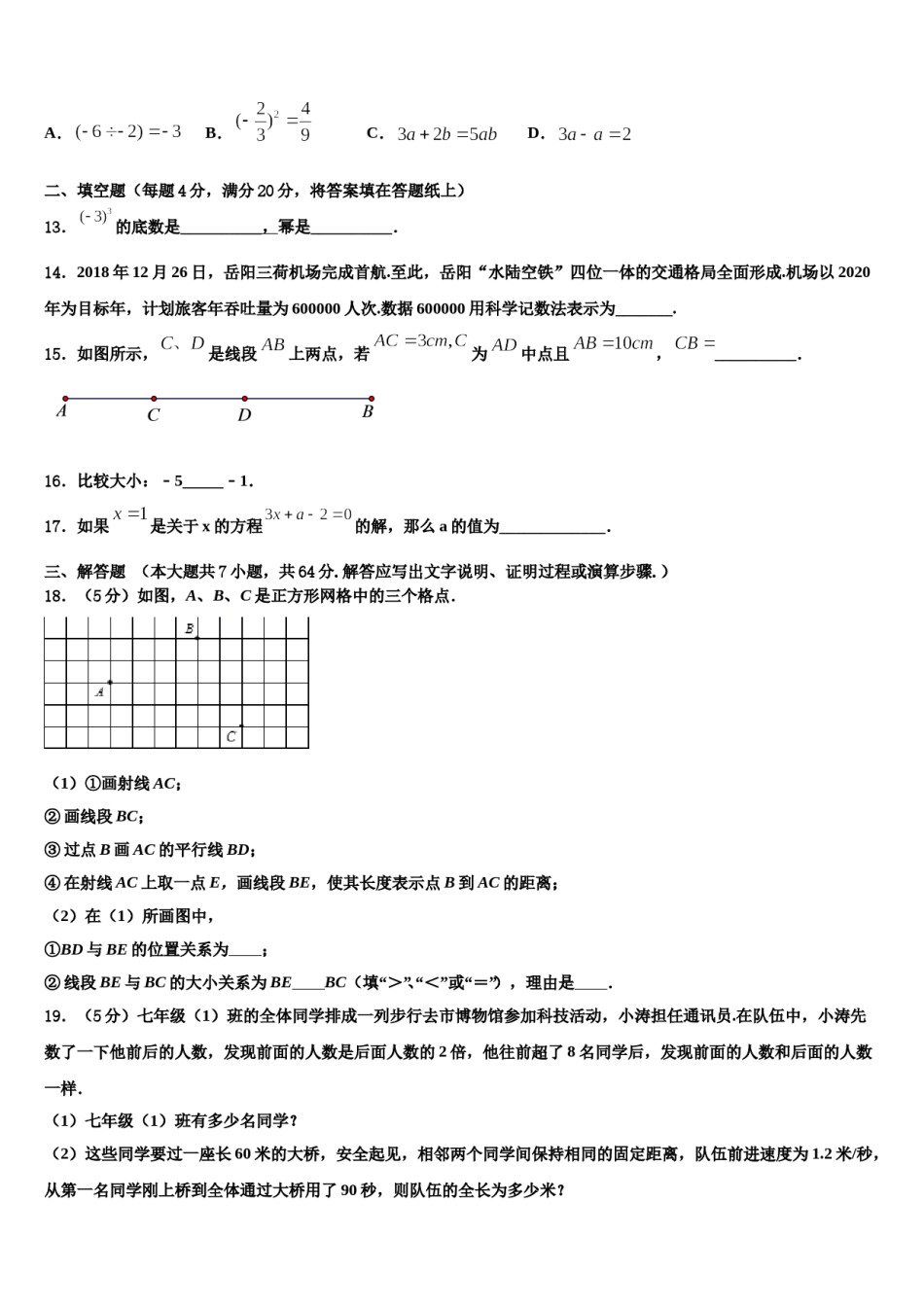 2023年宁夏省固原市数学七上期末监测模拟试题含解析.doc_第3页