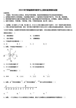 2023年宁夏省固原市数学七上期末监测模拟试题含解析.doc