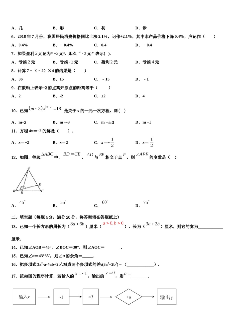 2023年宁夏省固原市泾源县数学七年级第一学期期末联考模拟试题含解析.doc_第2页