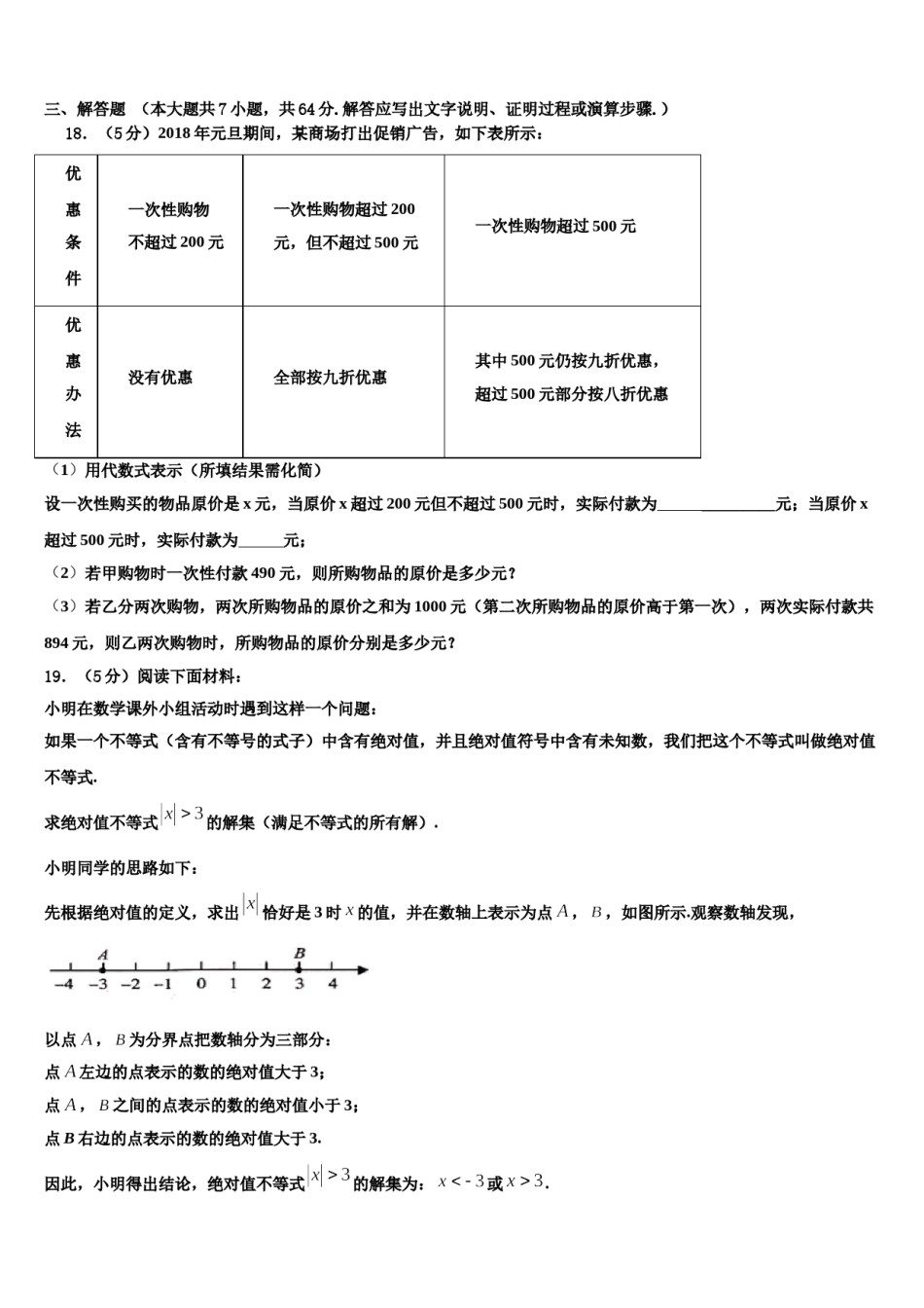 2023年宁夏省固原市泾源县数学七年级第一学期期末联考模拟试题含解析.doc_第3页