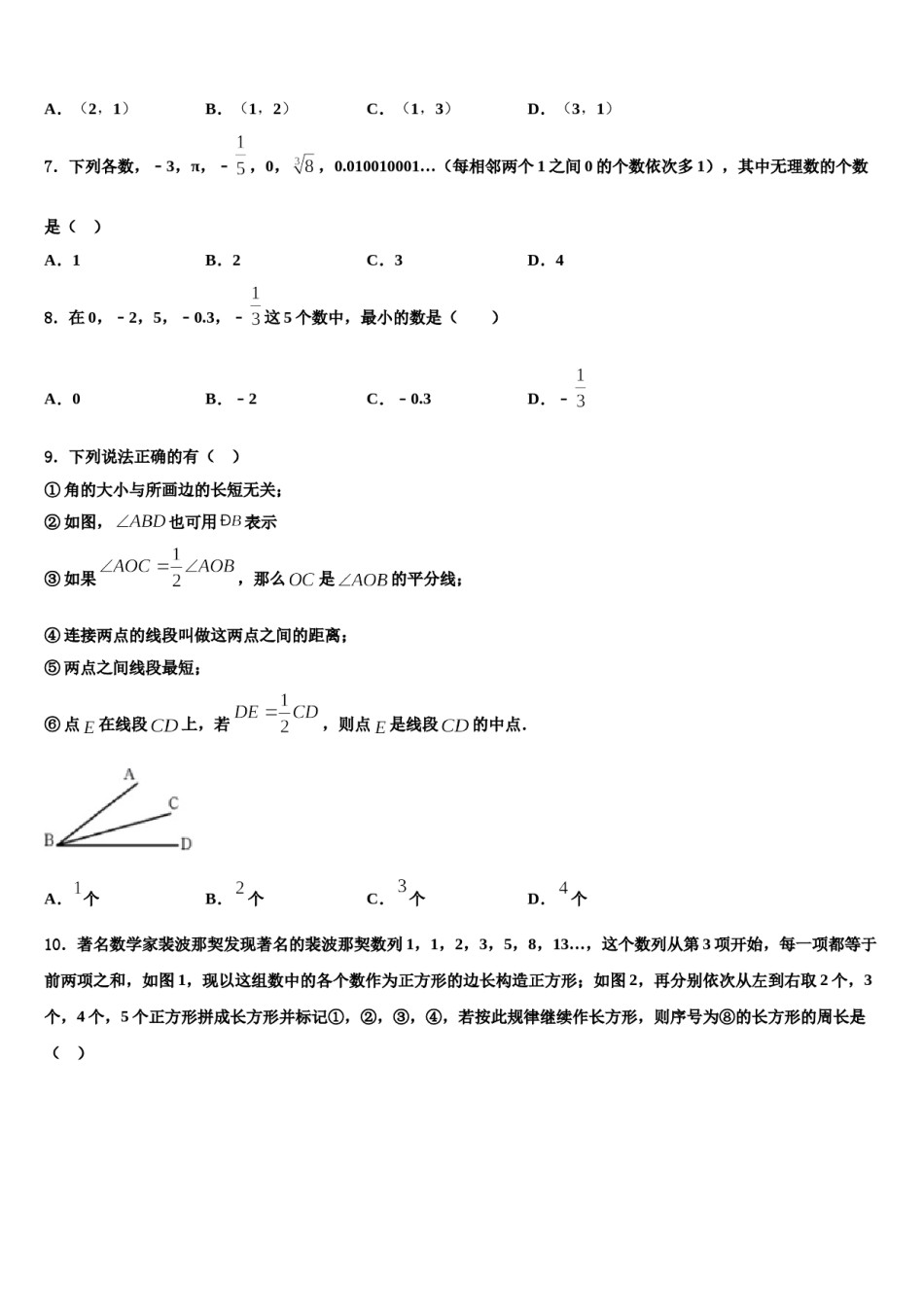 2023年宁夏省重点中学数学七年级第一学期期末监测模拟试题含解析.doc_第2页