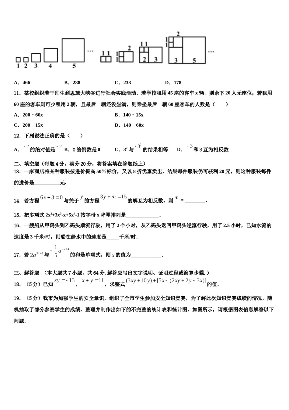 2023年宁夏省重点中学数学七年级第一学期期末监测模拟试题含解析.doc_第3页