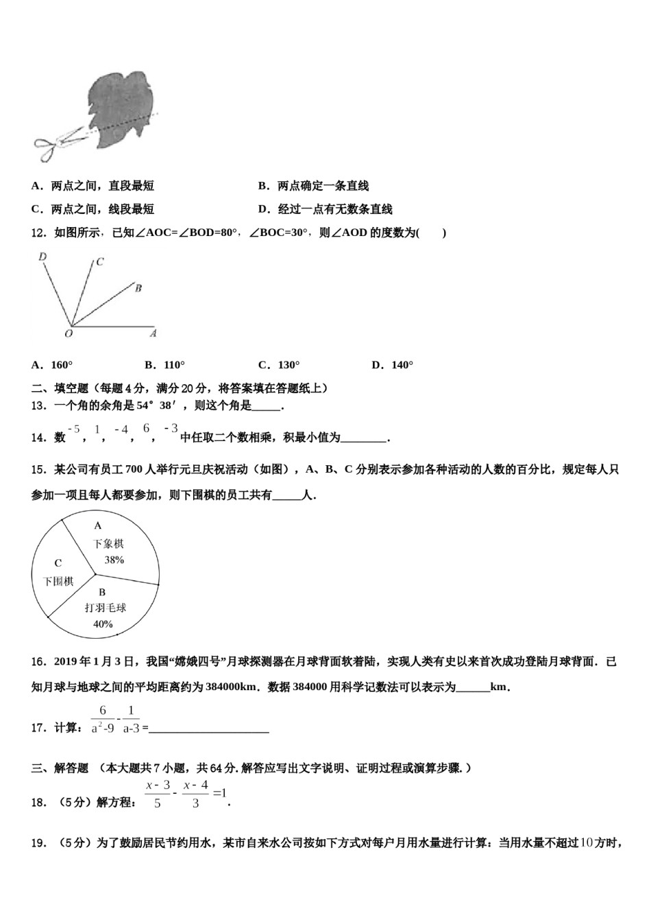 2023年宁夏石嘴山市平罗四中学数学七年级第一学期期末教学质量检测试题含解析.doc_第3页