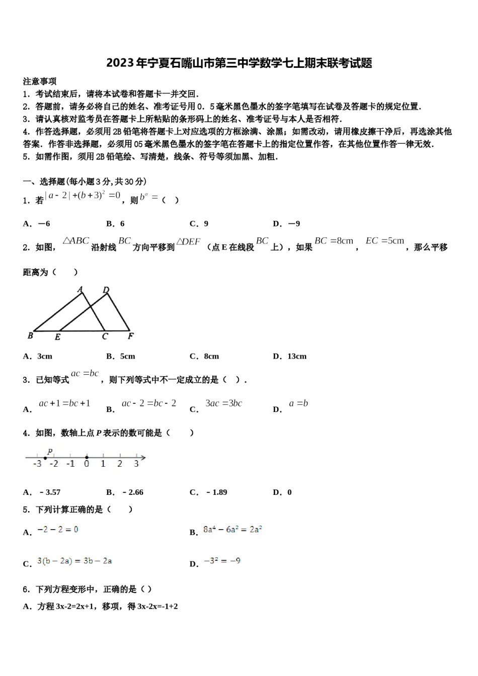 2023年宁夏石嘴山市第三中学数学七上期末联考试题含解析.doc_第1页