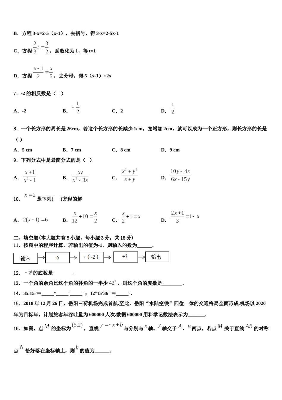 2023年宁夏石嘴山市第三中学数学七上期末联考试题含解析.doc_第2页