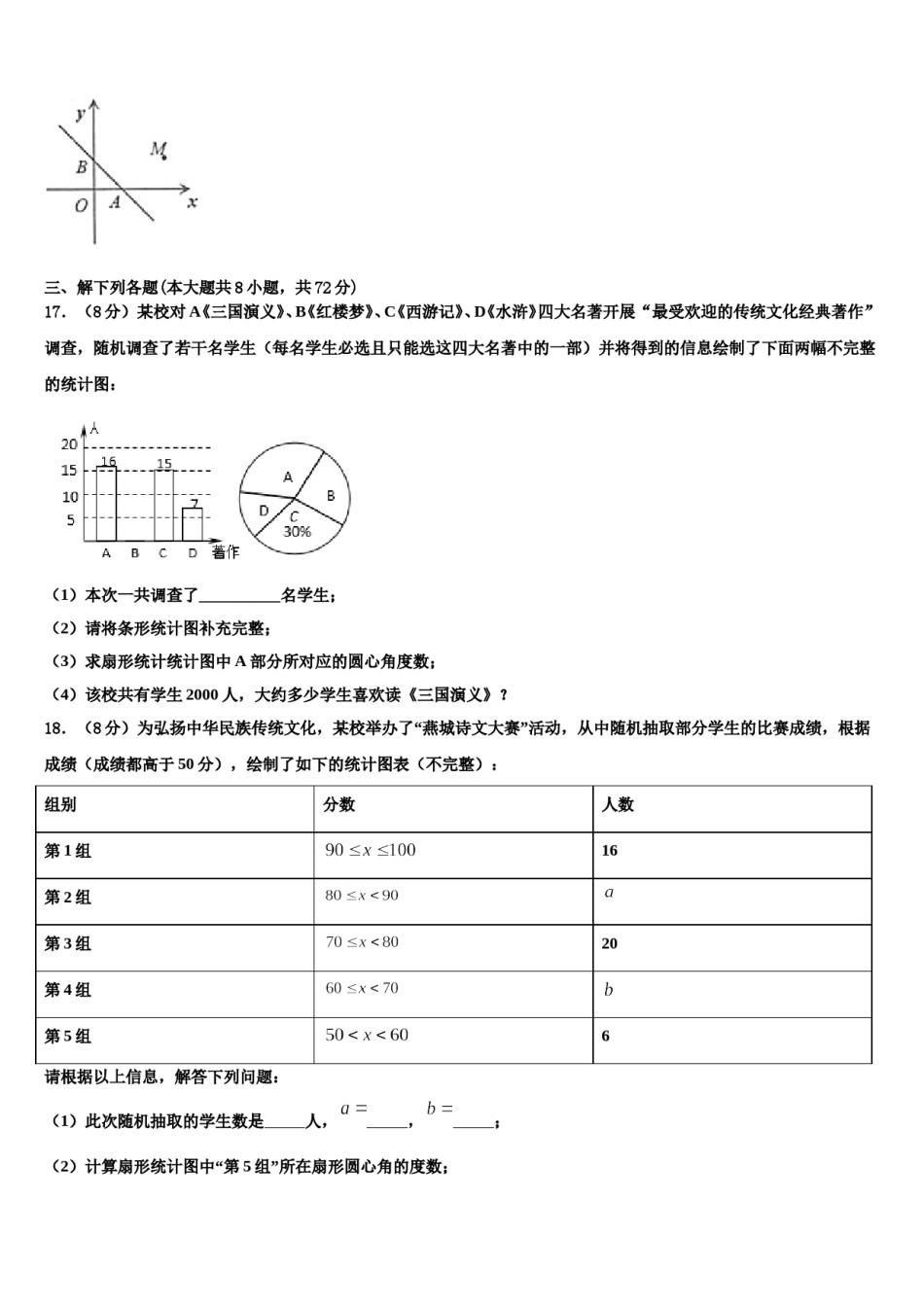 2023年宁夏石嘴山市第三中学数学七上期末联考试题含解析.doc_第3页