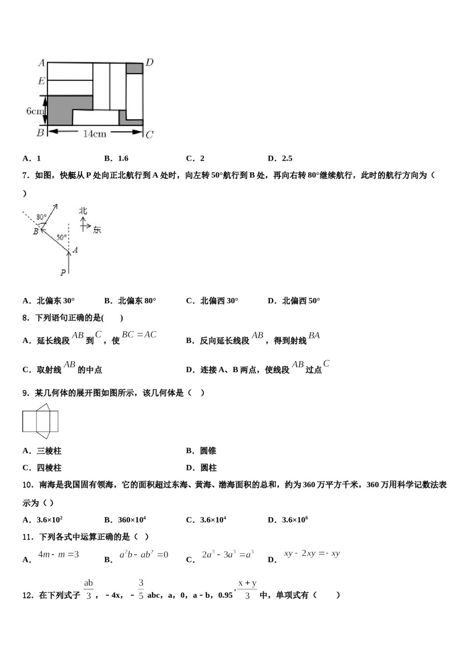 2023年宁夏石嘴山市第十五中学数学七上期末质量检测试题含解析.doc_第2页