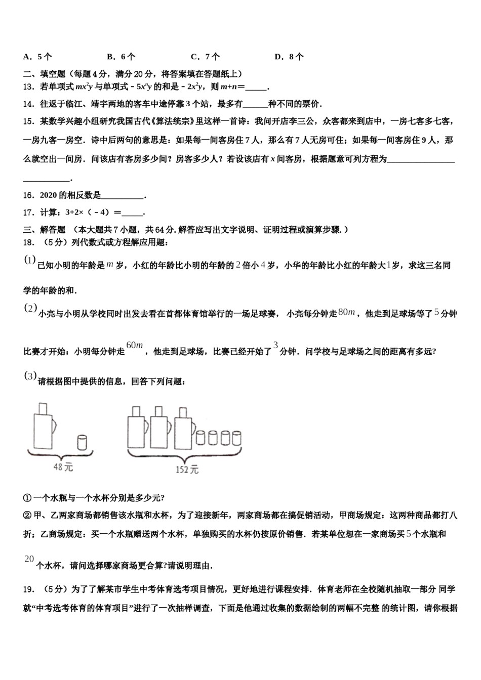 2023年宁夏石嘴山市第十五中学数学七上期末质量检测试题含解析.doc_第3页