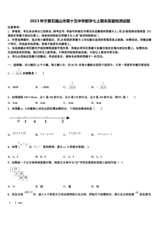 2023年宁夏石嘴山市第十五中学数学七上期末质量检测试题含解析.doc