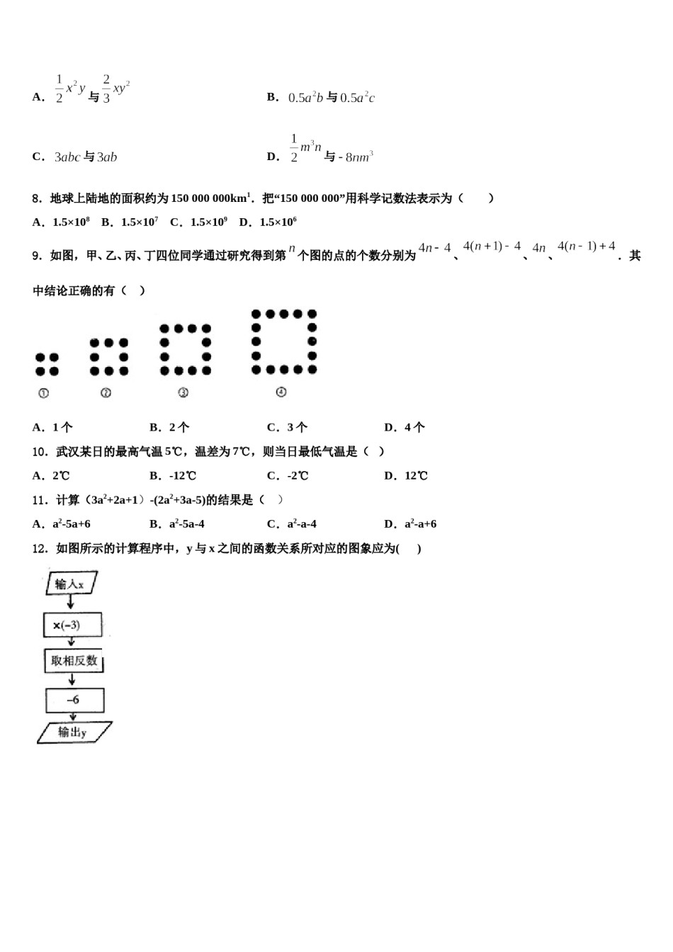 2023年宁夏银川十五中数学七年级第一学期期末达标检测试题含解析.doc_第2页