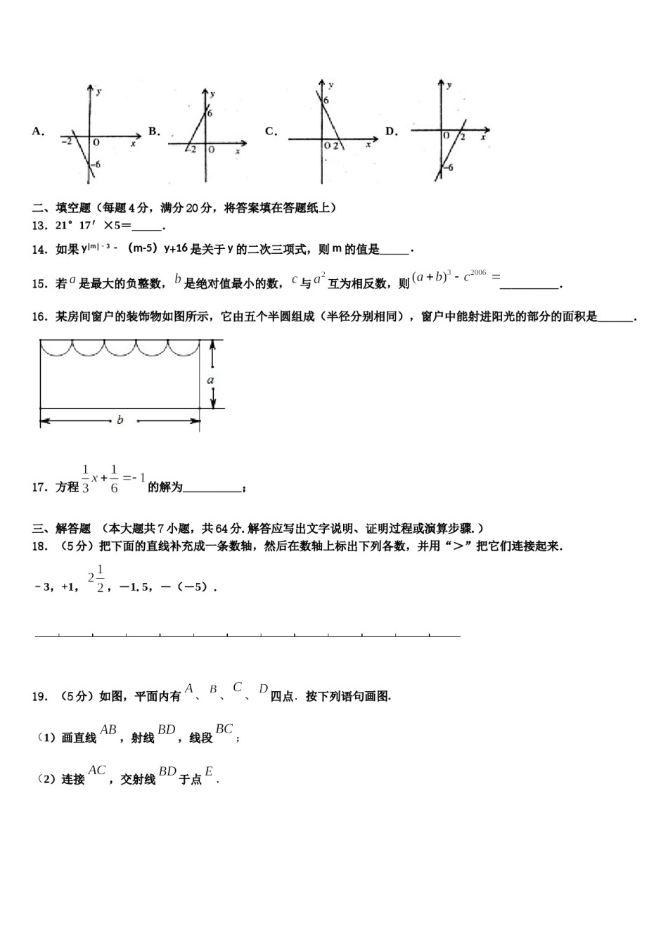 2023年宁夏银川十五中数学七年级第一学期期末达标检测试题含解析.doc_第3页