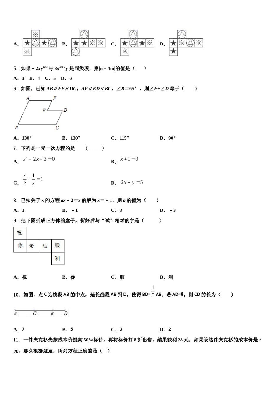 2023年宁夏银川唐徕回民中学七年级数学第一学期期末预测试题含解析.doc_第2页