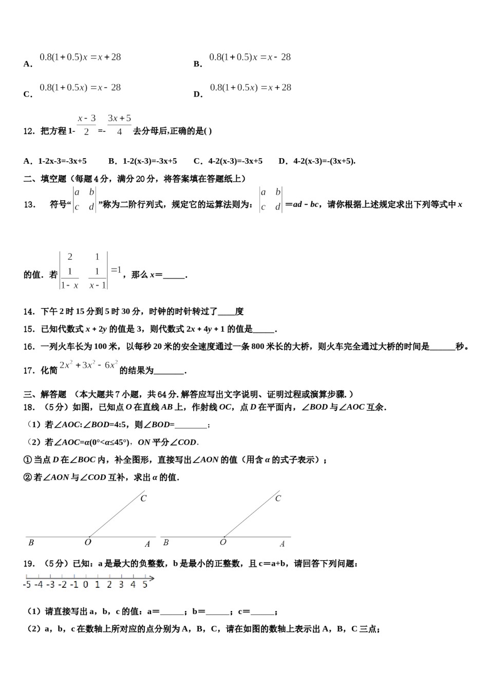 2023年宁夏银川唐徕回民中学七年级数学第一学期期末预测试题含解析.doc_第3页