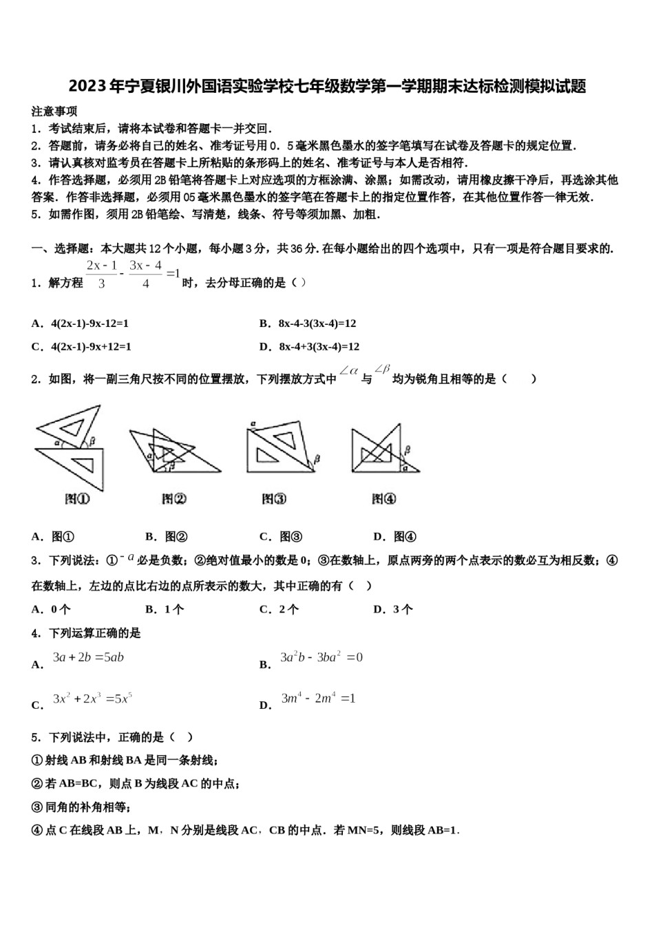 2023年宁夏银川外国语实验学校七年级数学第一学期期末达标检测模拟试题含解析.doc_第1页