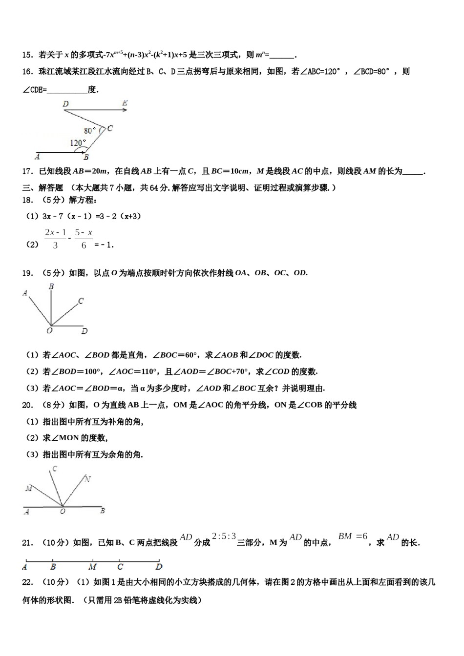 2023年宁夏银川外国语实验学校七年级数学第一学期期末达标检测模拟试题含解析.doc_第3页