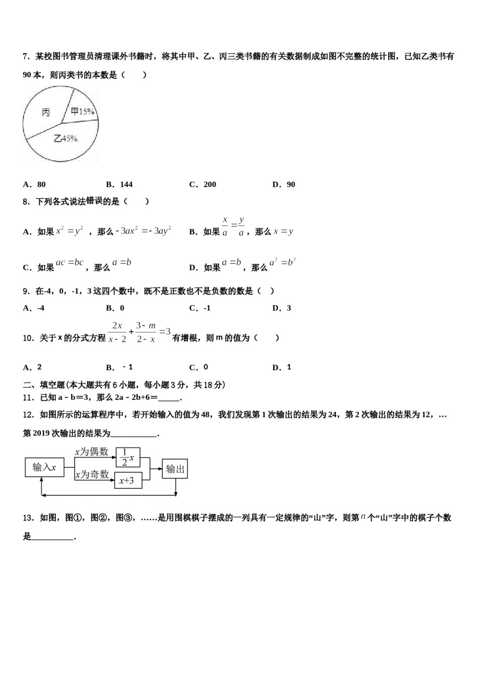 2023年宁夏银川外国语实验学校数学七年级第一学期期末教学质量检测试题含解析.doc_第2页