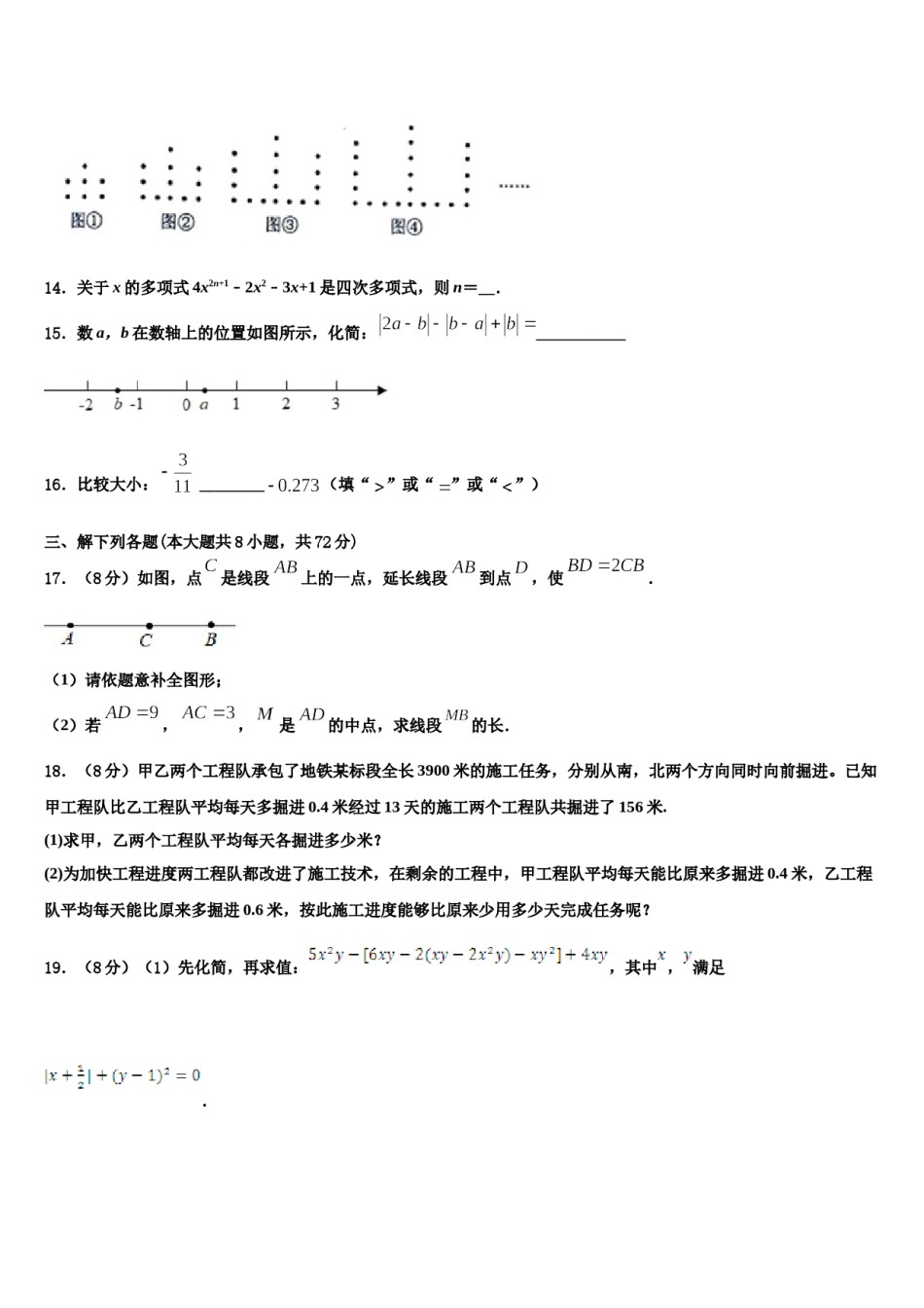2023年宁夏银川外国语实验学校数学七年级第一学期期末教学质量检测试题含解析.doc_第3页