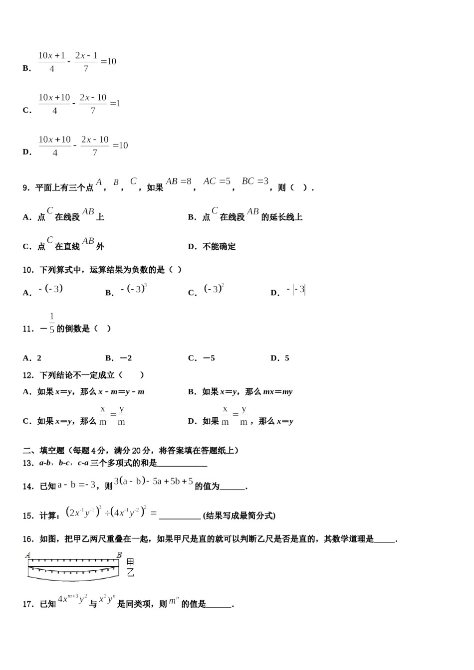 2023年安庆九一六校数学七上期末联考试题含解析.doc_第2页