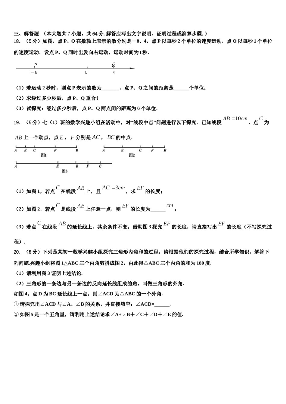 2023年安庆九一六校数学七上期末联考试题含解析.doc_第3页
