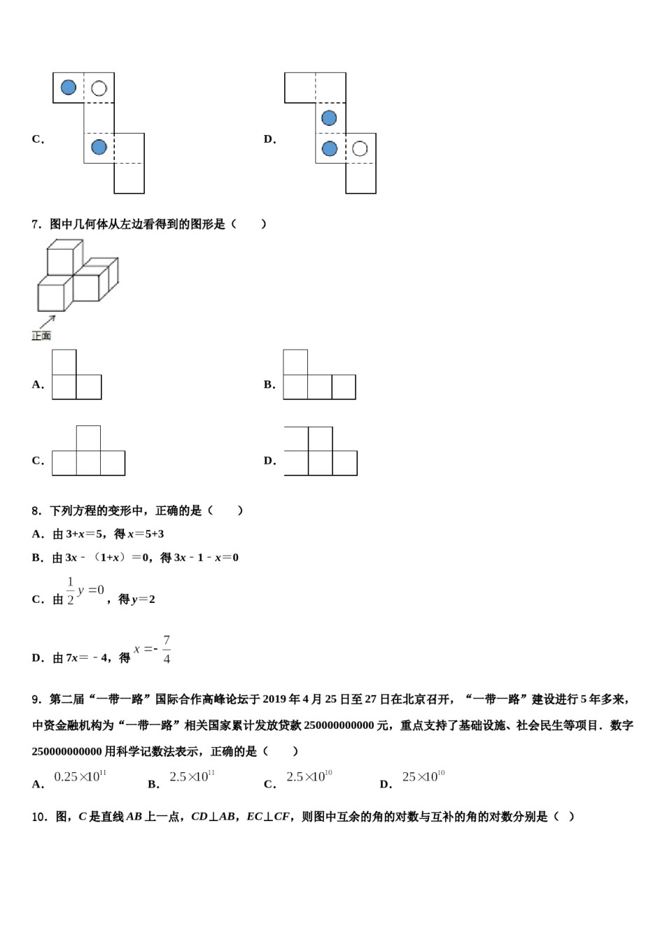 2023年安徽亳州利辛金石中学七年级数学第一学期期末监测试题含解析.doc_第2页