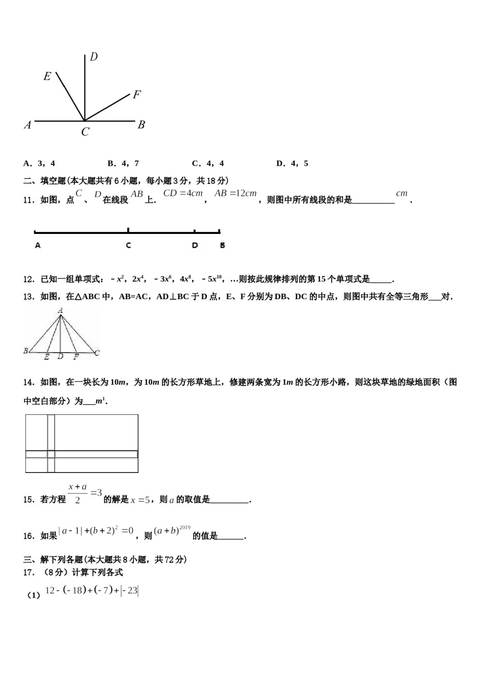 2023年安徽亳州利辛金石中学七年级数学第一学期期末监测试题含解析.doc_第3页