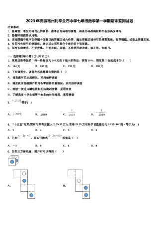 2023年安徽亳州利辛金石中学七年级数学第一学期期末监测试题含解析.doc