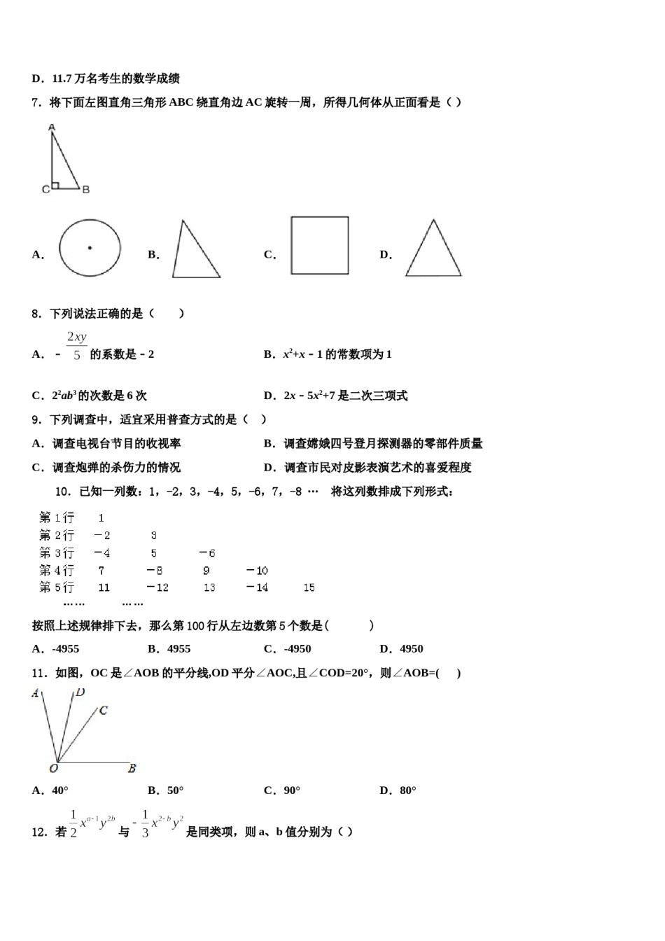 2023年安徽合肥包河区四十八中学七年级数学第一学期期末达标测试试题含解析.doc_第2页