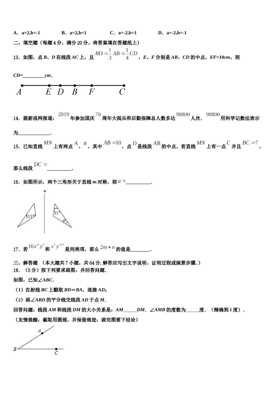 2023年安徽合肥包河区四十八中学七年级数学第一学期期末达标测试试题含解析.doc_第3页