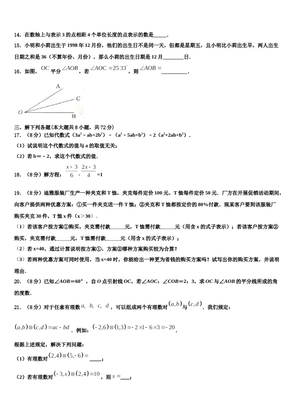 2023年安徽宣城古泉中学数学七上期末综合测试试题含解析.doc_第3页