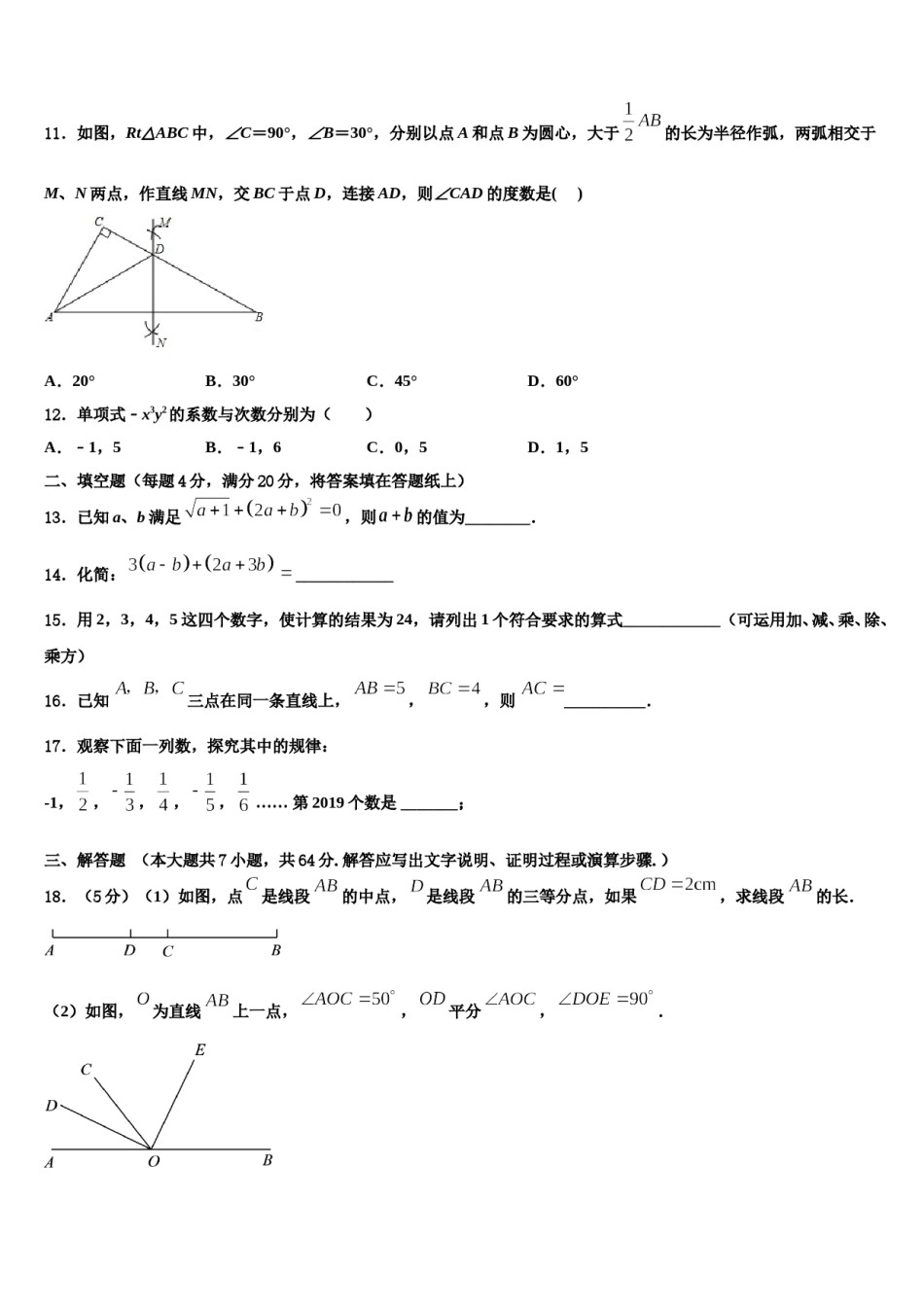 2023年安徽池州市东至县数学七上期末经典模拟试题含解析.doc_第3页