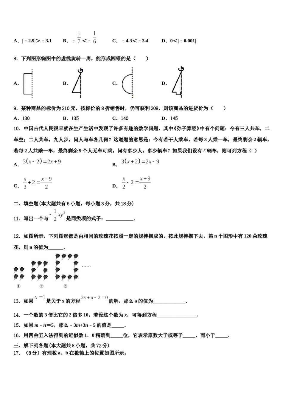 2023年安徽淮南市第二十七中学七年级数学第一学期期末复习检测试题含解析.doc_第2页