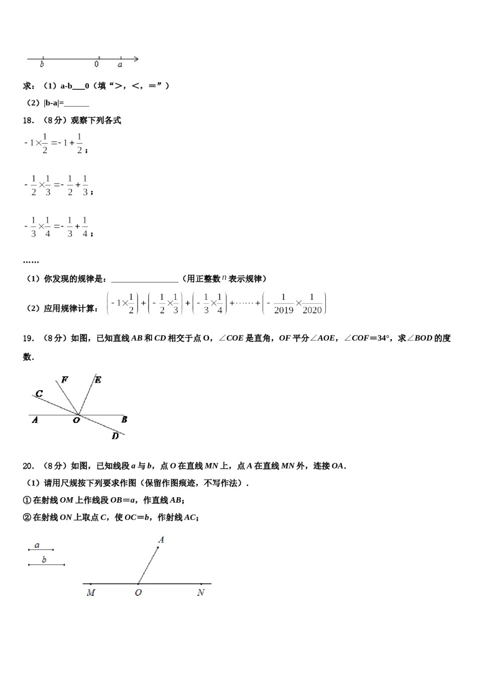 2023年安徽淮南市第二十七中学七年级数学第一学期期末复习检测试题含解析.doc_第3页