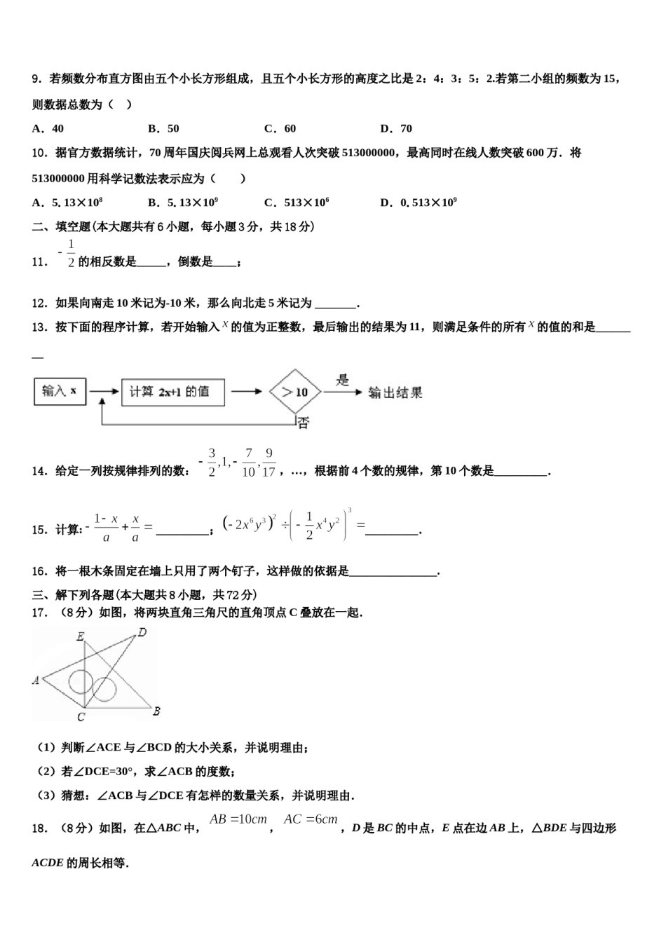 2023年安徽省五河县联考七年级数学第一学期期末教学质量检测试题含解析.doc_第2页