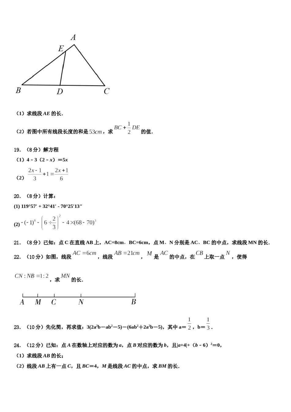 2023年安徽省五河县联考七年级数学第一学期期末教学质量检测试题含解析.doc_第3页