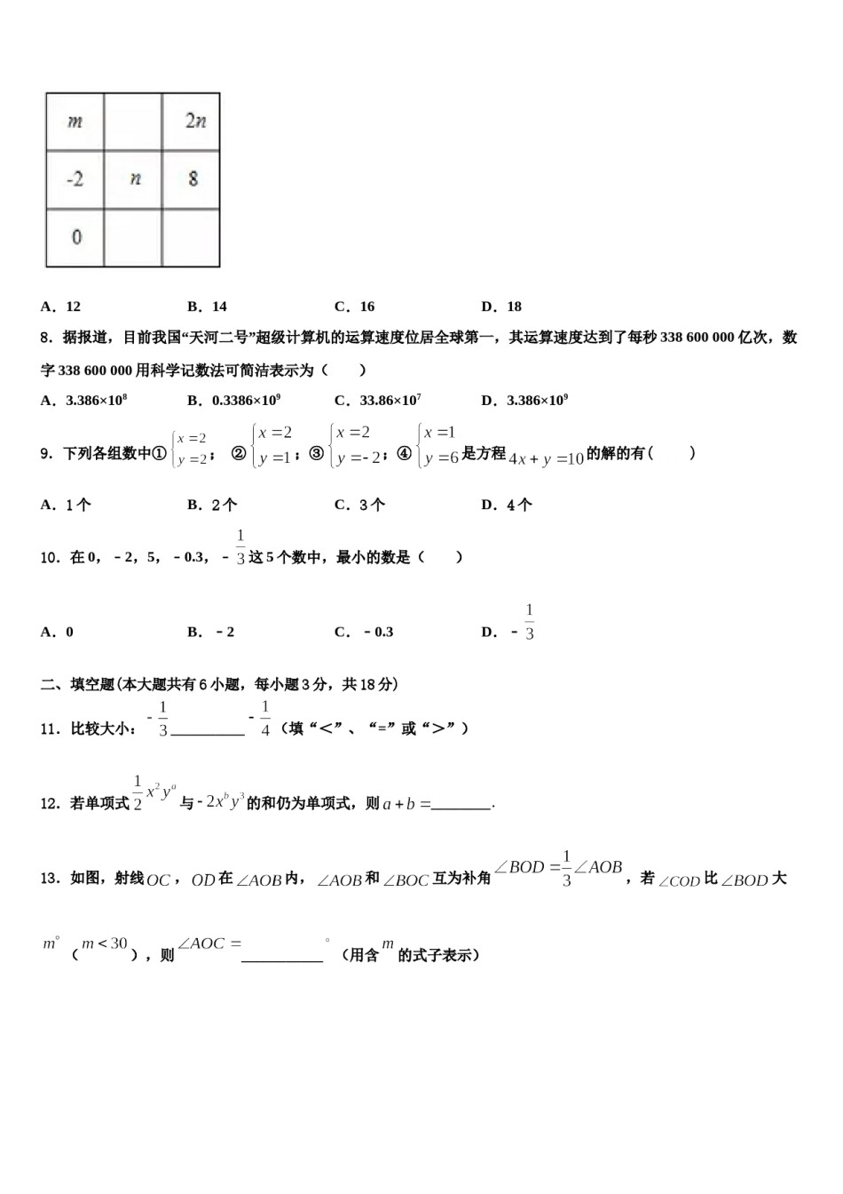 2023年安徽省亳州市数学七上期末调研试题含解析.doc_第2页