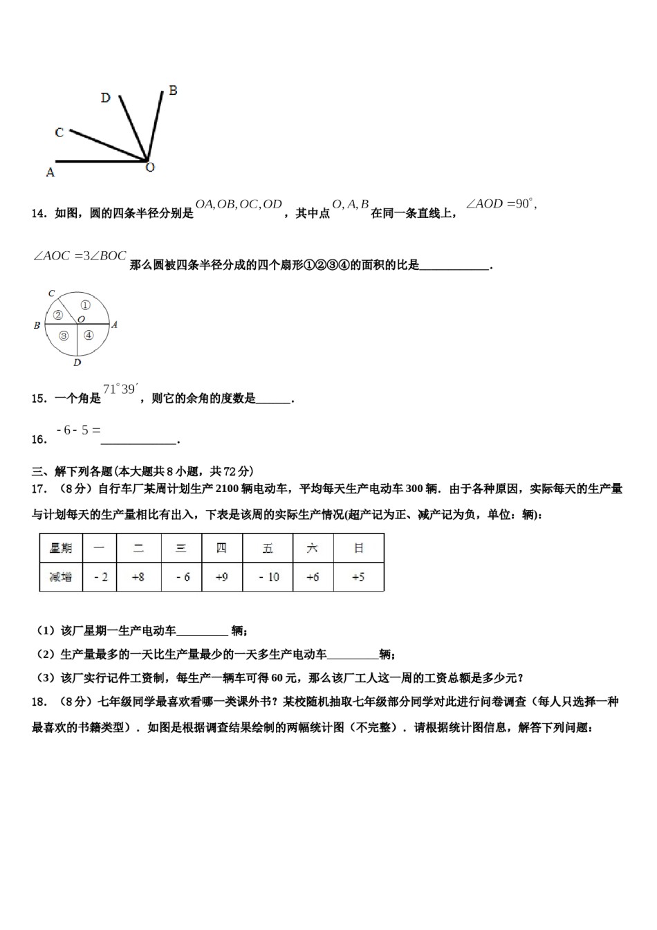 2023年安徽省亳州市数学七上期末调研试题含解析.doc_第3页