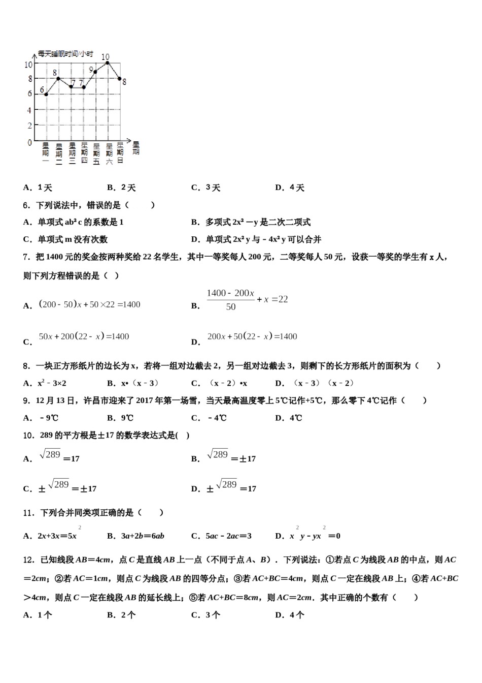 2023年安徽省亳州市涡阳县数学七上期末教学质量检测试题含解析.doc_第2页