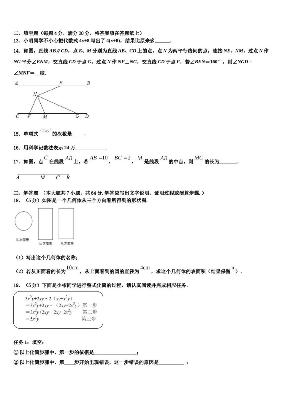 2023年安徽省亳州市涡阳县数学七上期末教学质量检测试题含解析.doc_第3页