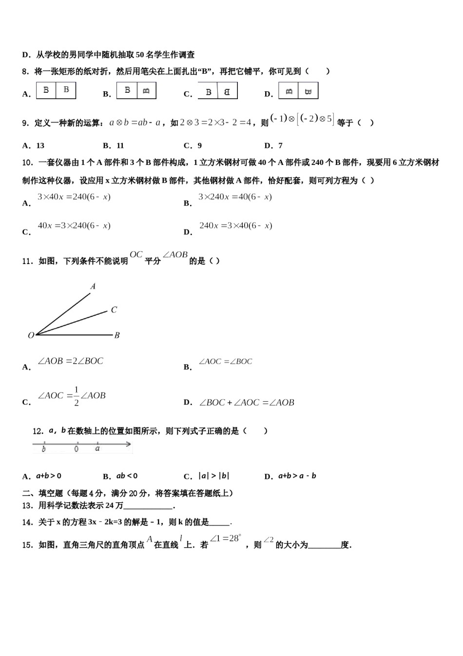 2023年安徽省亳州市涡阳县石弓中心学校数学七上期末经典试题含解析.doc_第2页