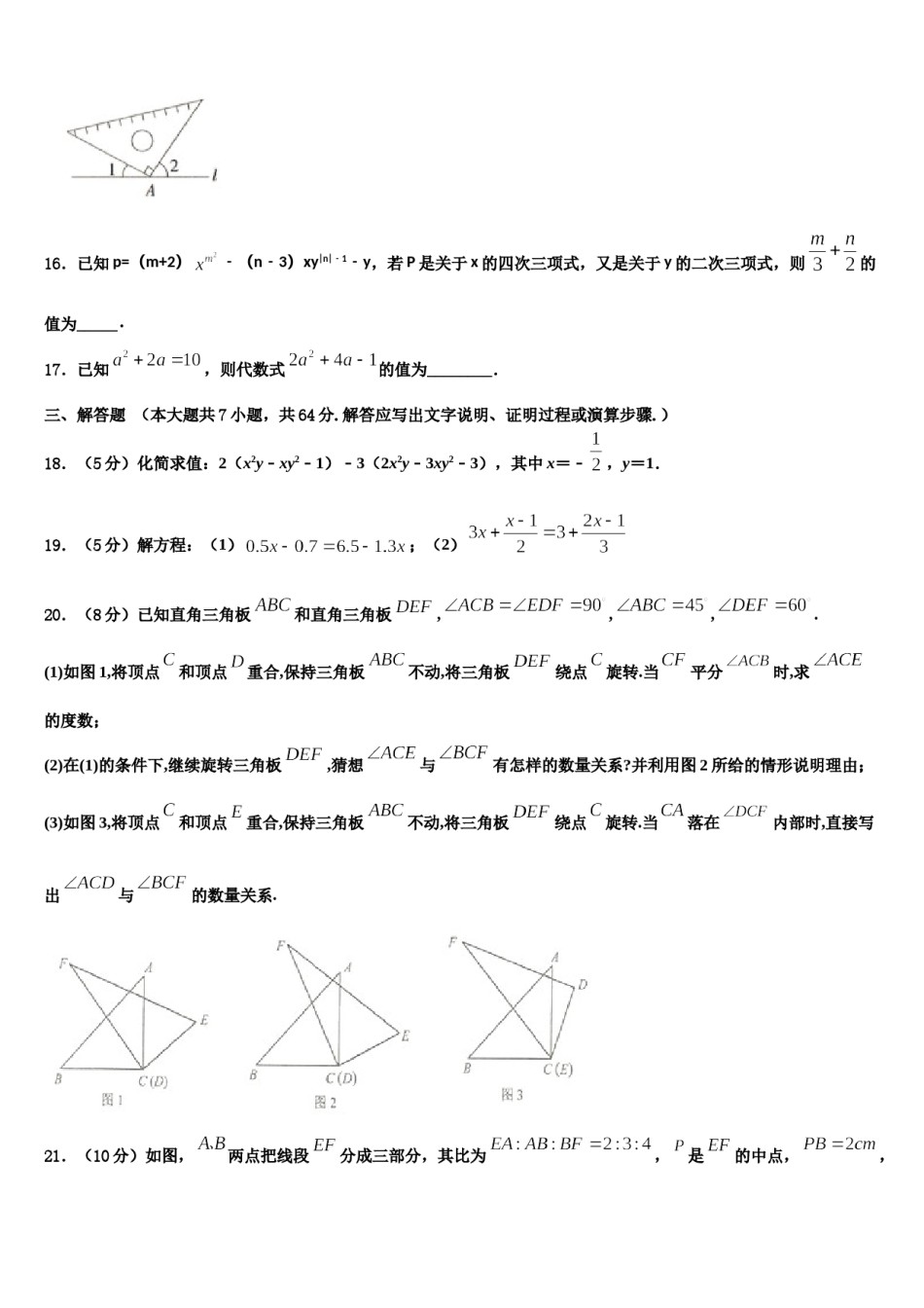 2023年安徽省亳州市涡阳县石弓中心学校数学七上期末经典试题含解析.doc_第3页