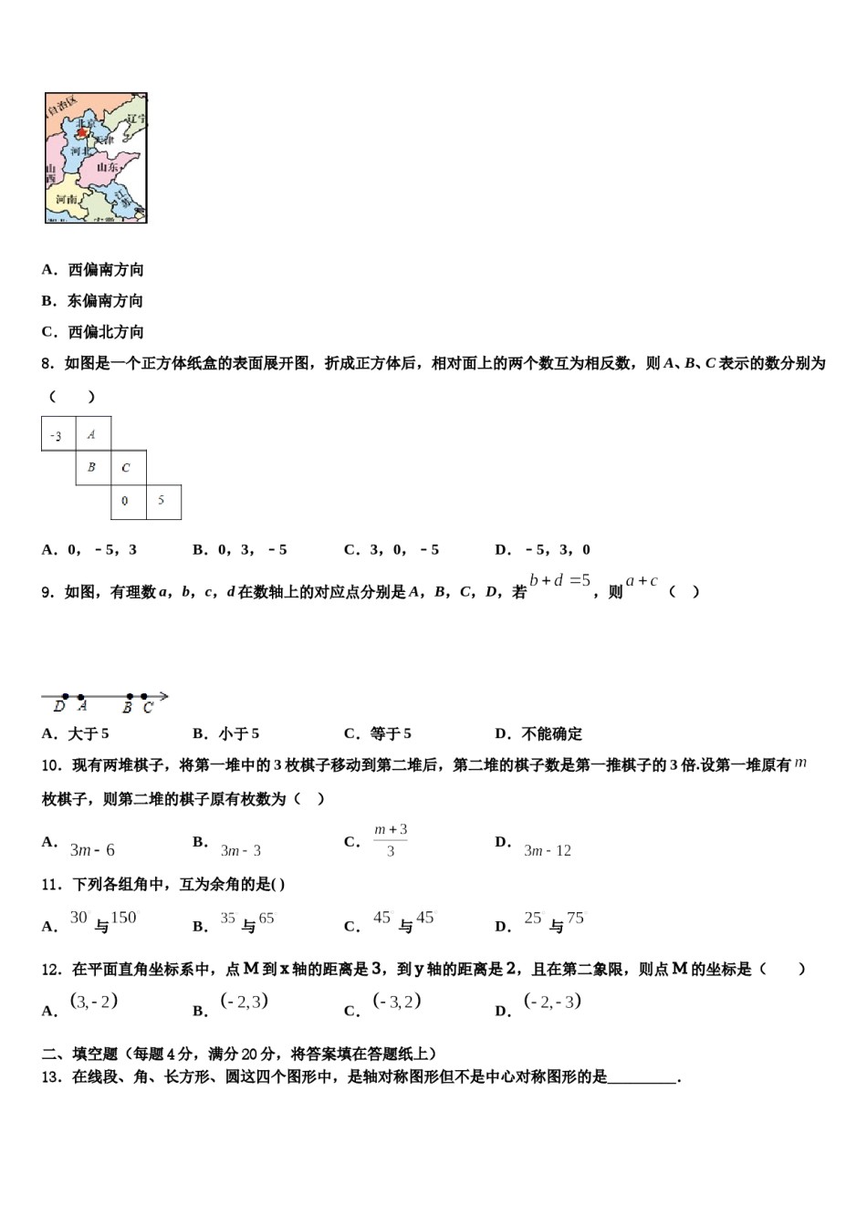 2023年安徽省亳州市蒙城六中学七年级数学第一学期期末联考模拟试题含解析.doc_第2页