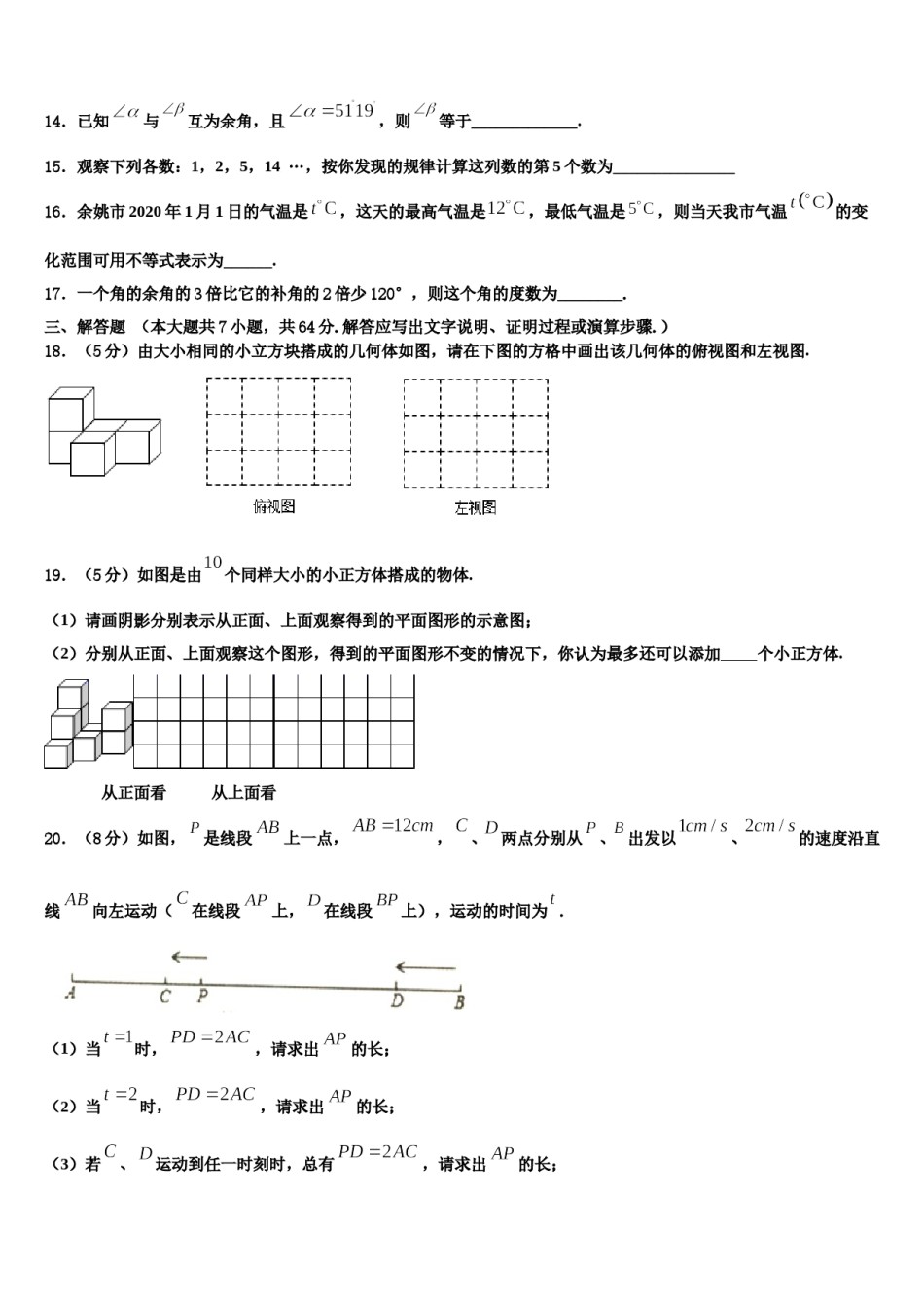 2023年安徽省亳州市蒙城六中学七年级数学第一学期期末联考模拟试题含解析.doc_第3页