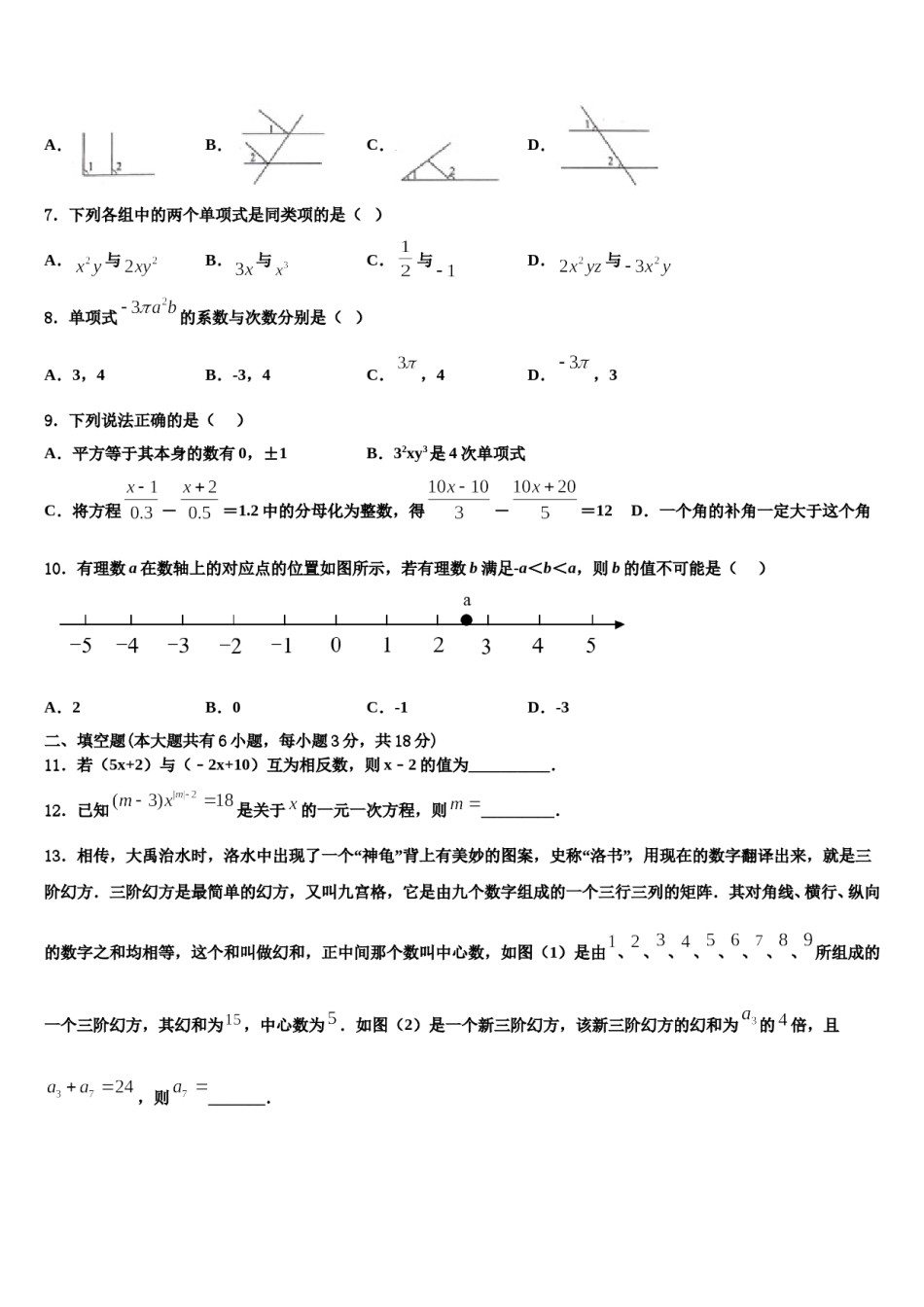 2023年安徽省亳州市高炉学校七年级数学第一学期期末调研模拟试题含解析.doc_第2页