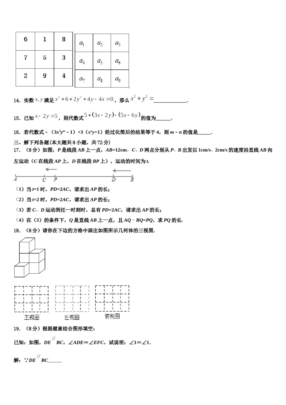 2023年安徽省亳州市高炉学校七年级数学第一学期期末调研模拟试题含解析.doc_第3页