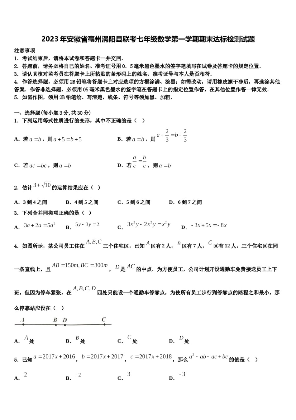 2023年安徽省亳州涡阳县联考七年级数学第一学期期末达标检测试题含解析.doc_第1页
