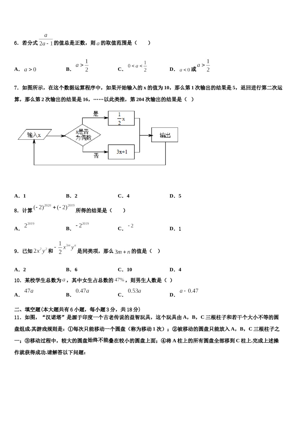 2023年安徽省亳州涡阳县联考七年级数学第一学期期末达标检测试题含解析.doc_第2页