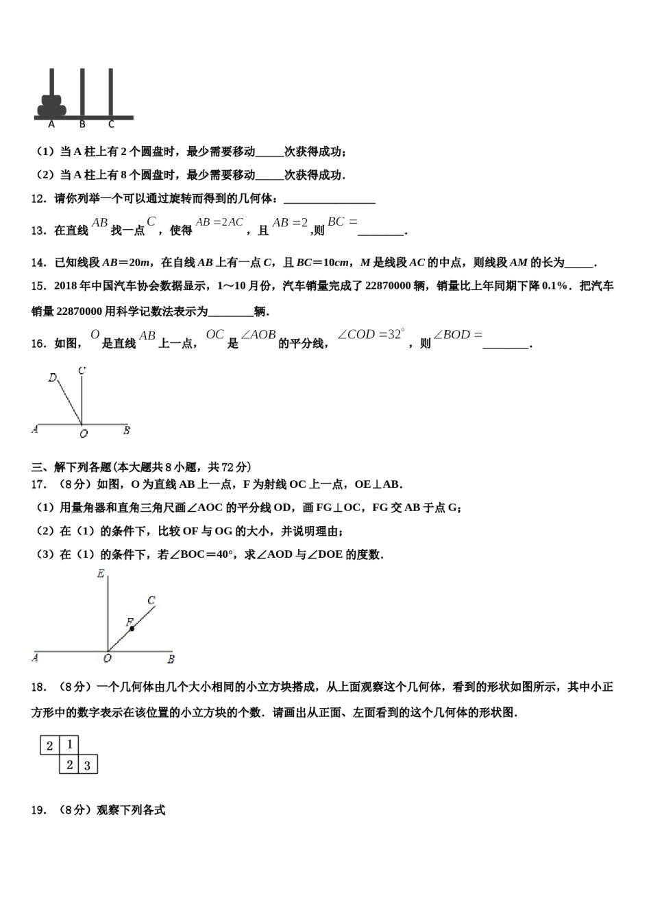 2023年安徽省亳州涡阳县联考七年级数学第一学期期末达标检测试题含解析.doc_第3页