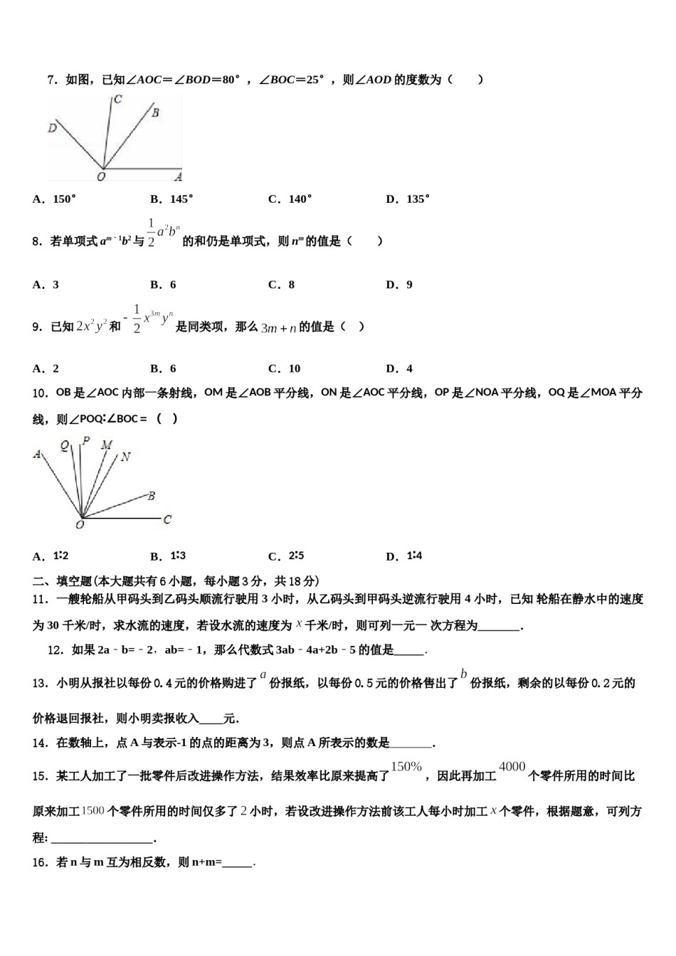 2023年安徽省六安市天堂寨初级中学七年级数学第一学期期末检测模拟试题含解析.doc_第2页